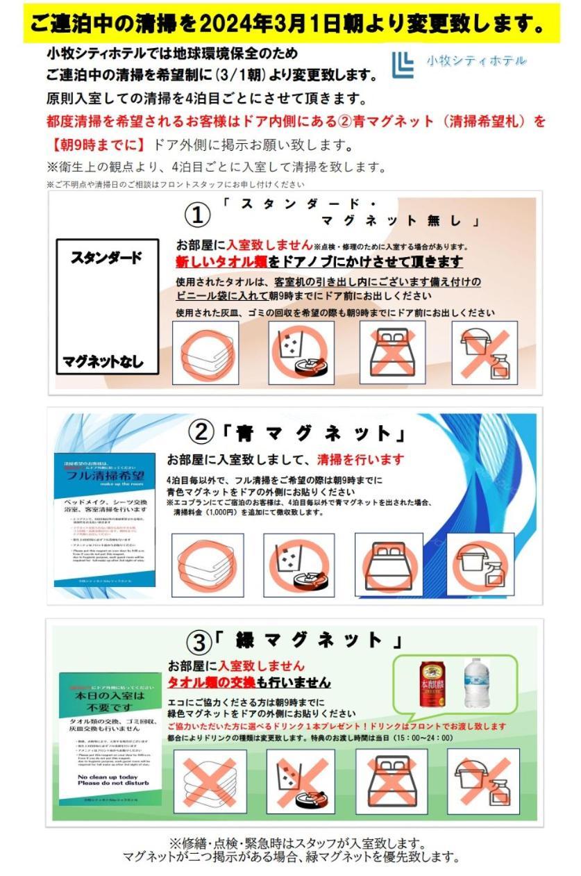 小牧シティホテル โรงแรม